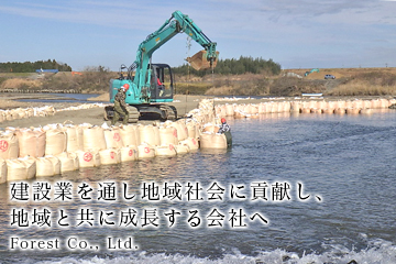 株式会社フォーレスト 三重県松阪市の総合建設会社 トップページ